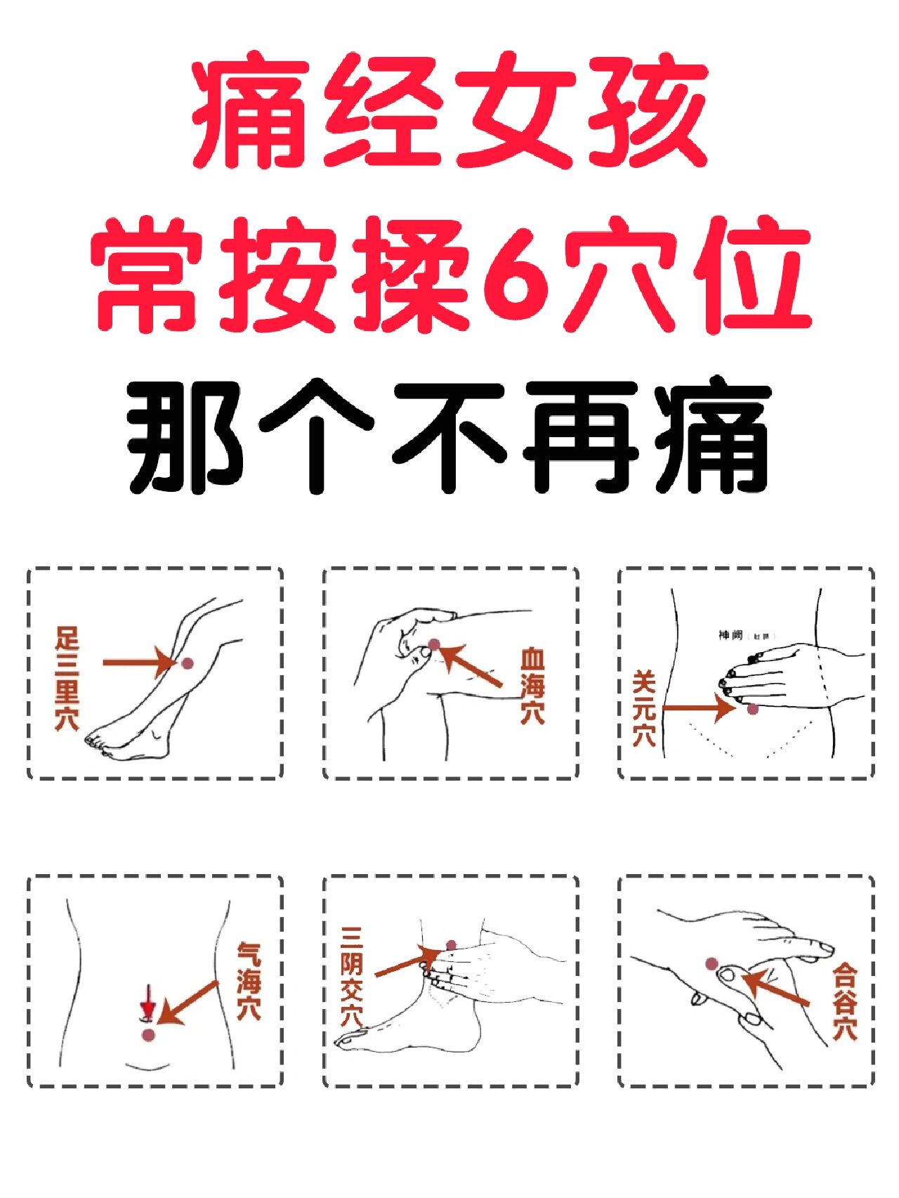 痛经按摩哪里缓解图解图片