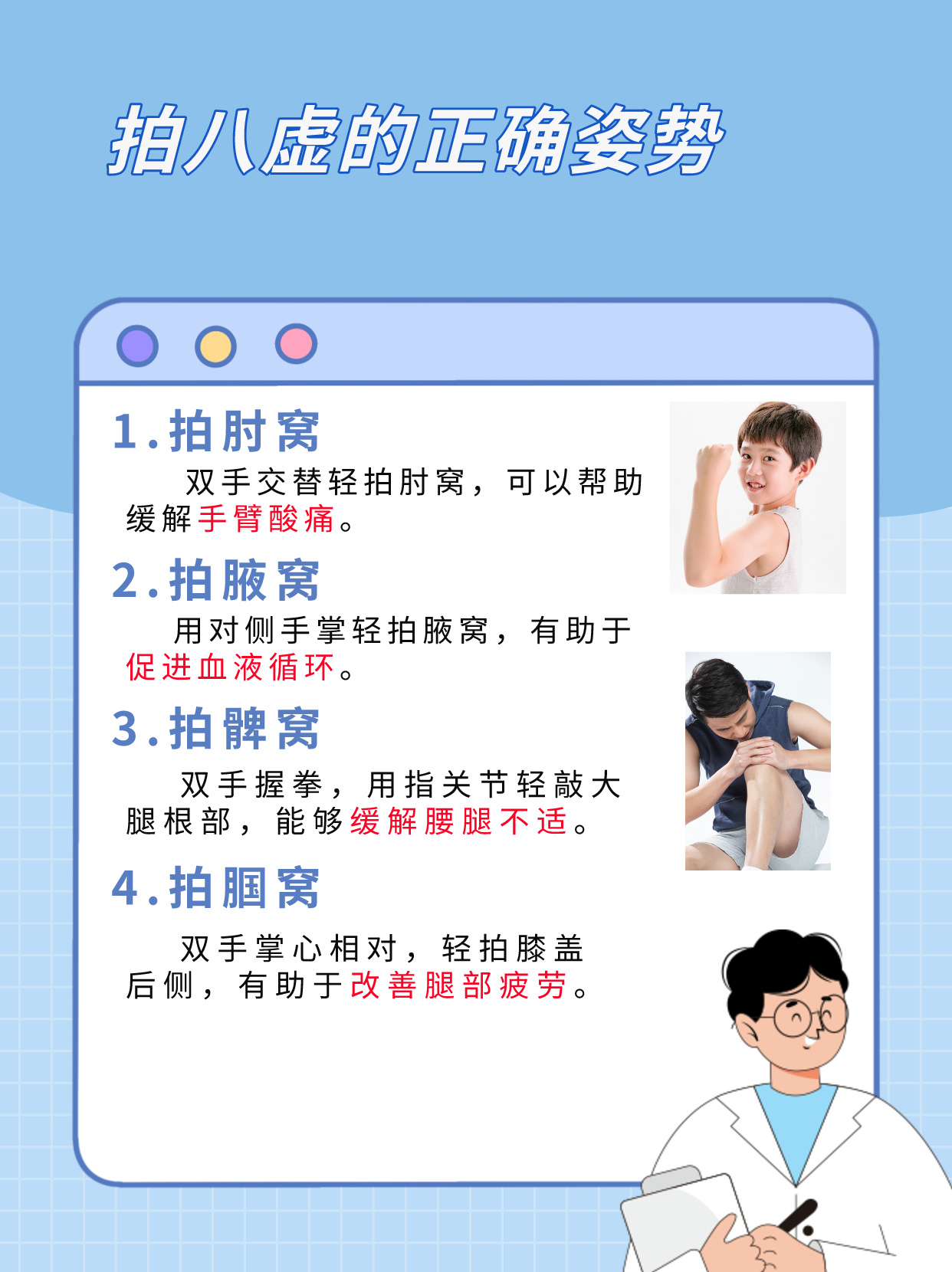 拍八虚,你真的会了吗?顺序、时间全解析!