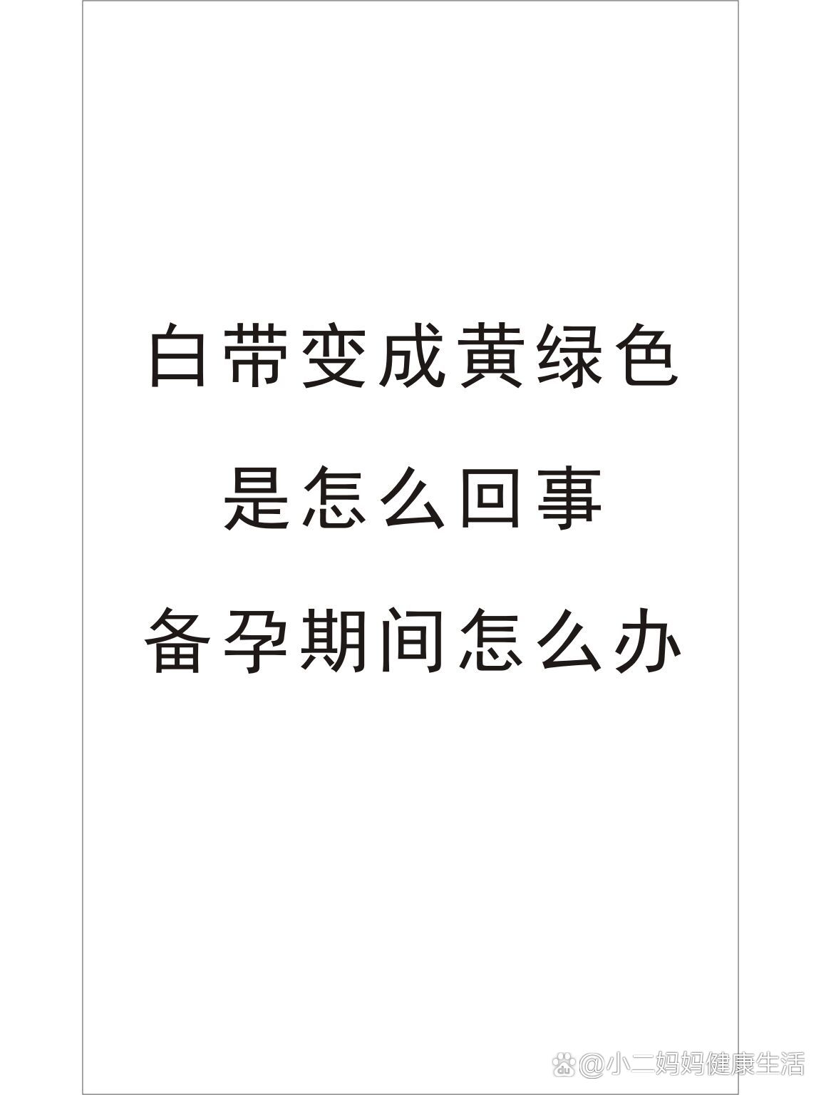 白带变成黄绿色是怎么回事?
