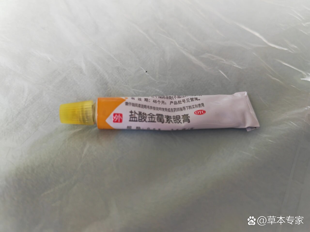 金霉素软膏