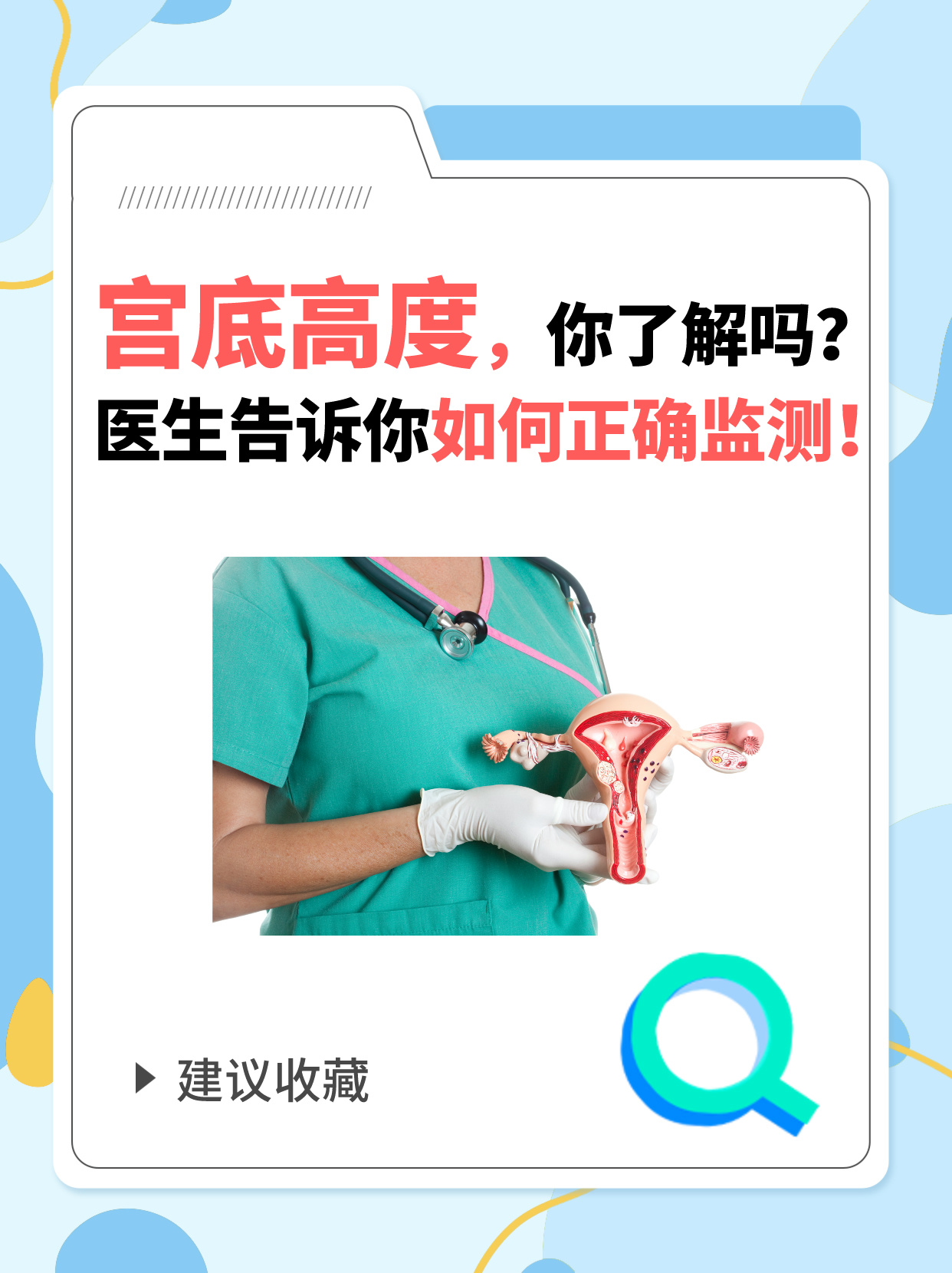 宫底高度,你了解吗?医生告诉你如何正确监测