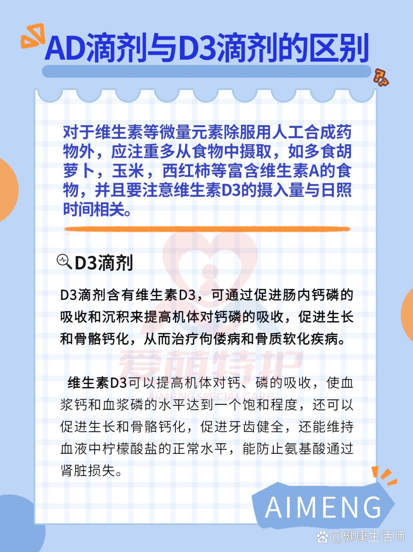 d3滴剂的作用与功效图片