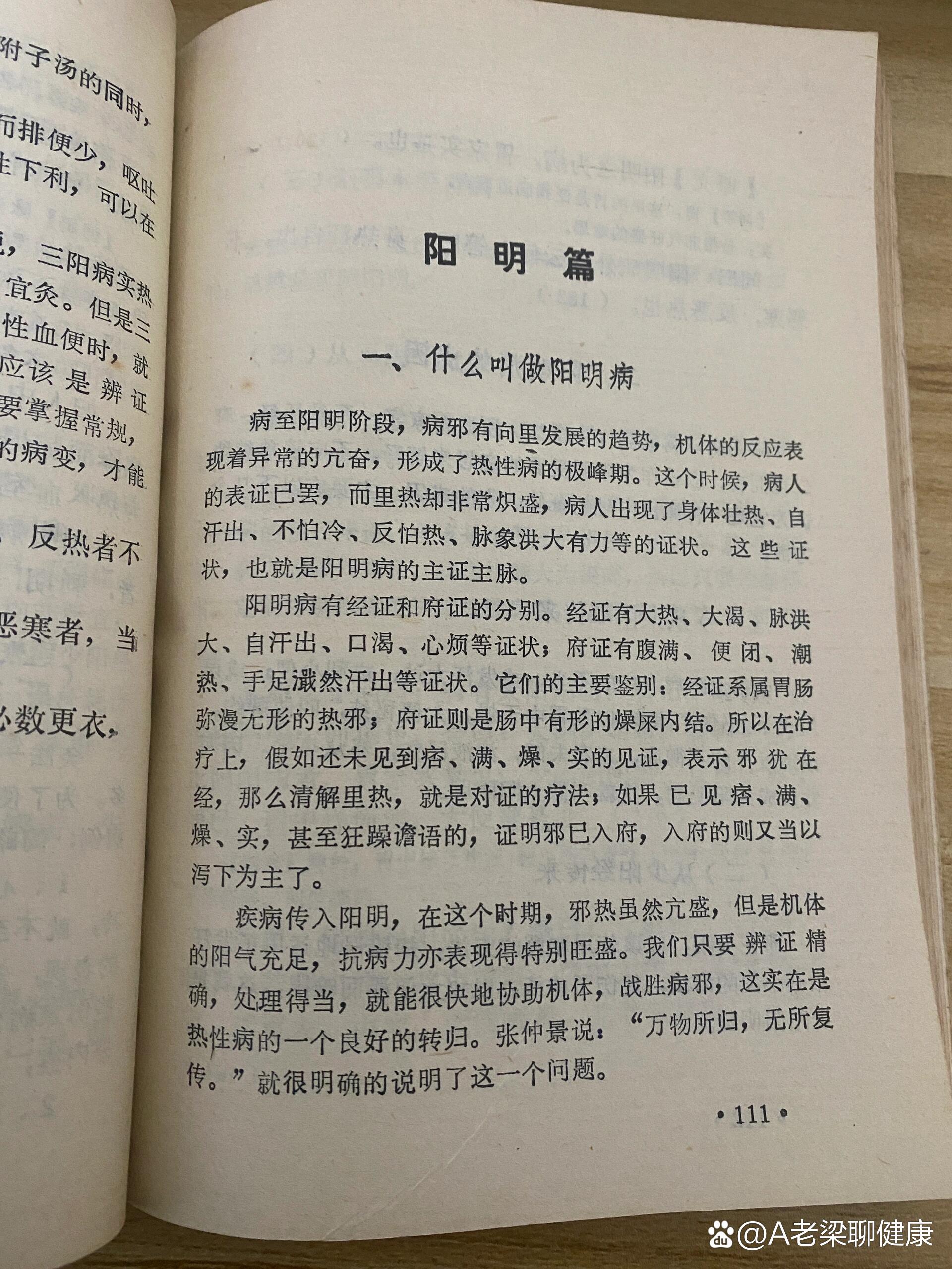 中医常说阳明症7515那什么是阳明病呢7171