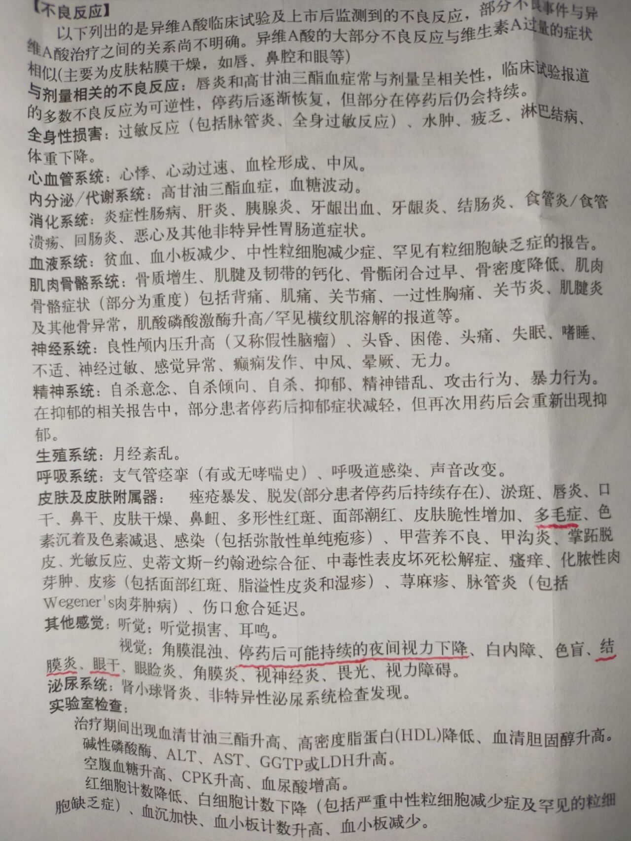 异维a酸软胶囊副作用图片