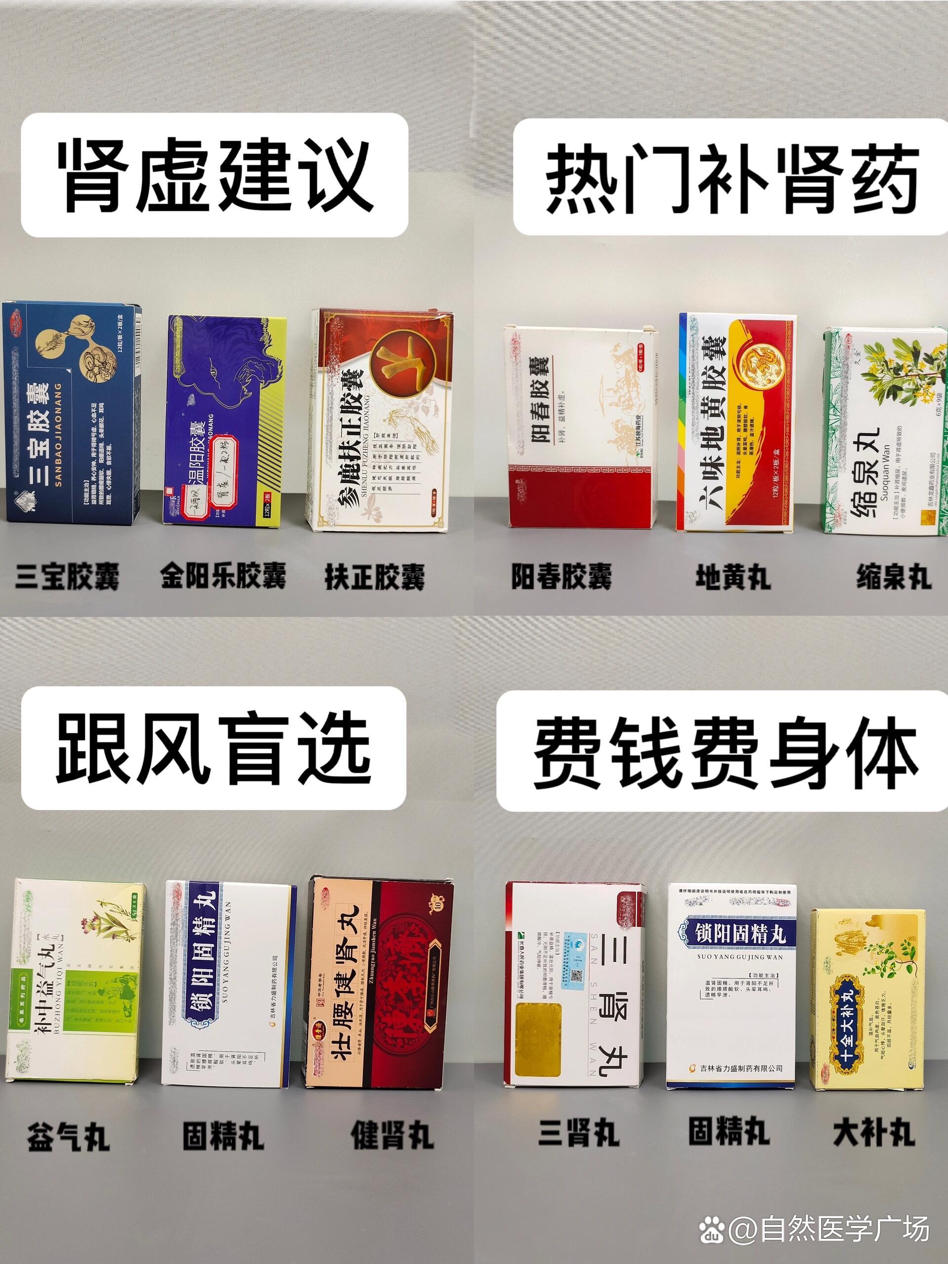 给大家总结了一下,里面有吃了能补肾益肾的金阳乐胶囊,有能治疗腰漆