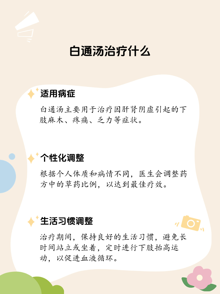 白通汤:它是如何发挥作用的?