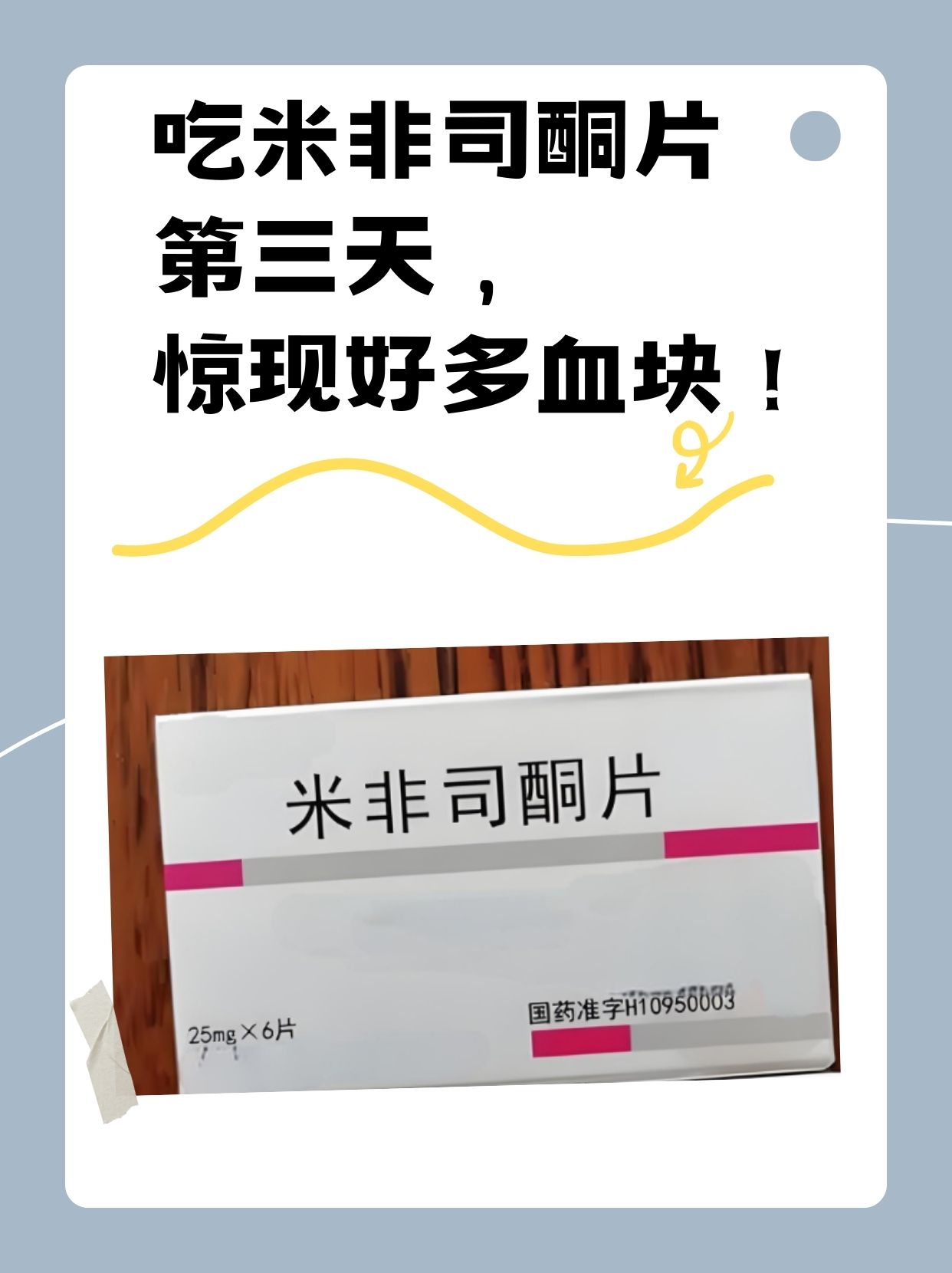 有没有微信卖米非司酮的(米非司酮网上药店微信付款)