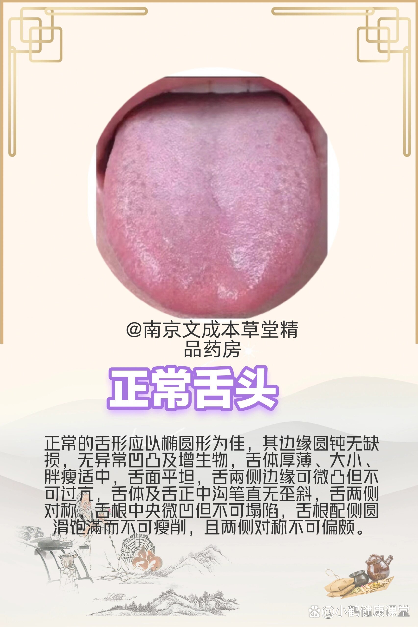 健康的舌头是什么样子图片