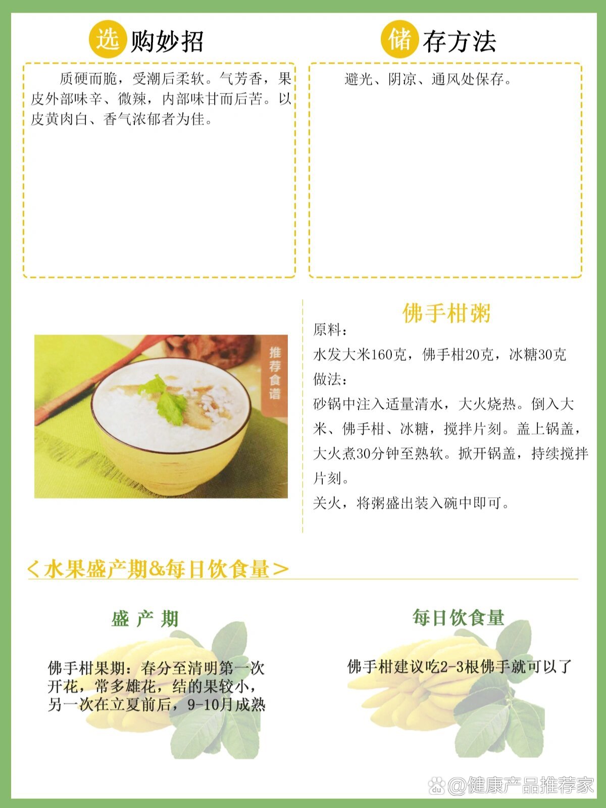 水果的秘密—佛手柑