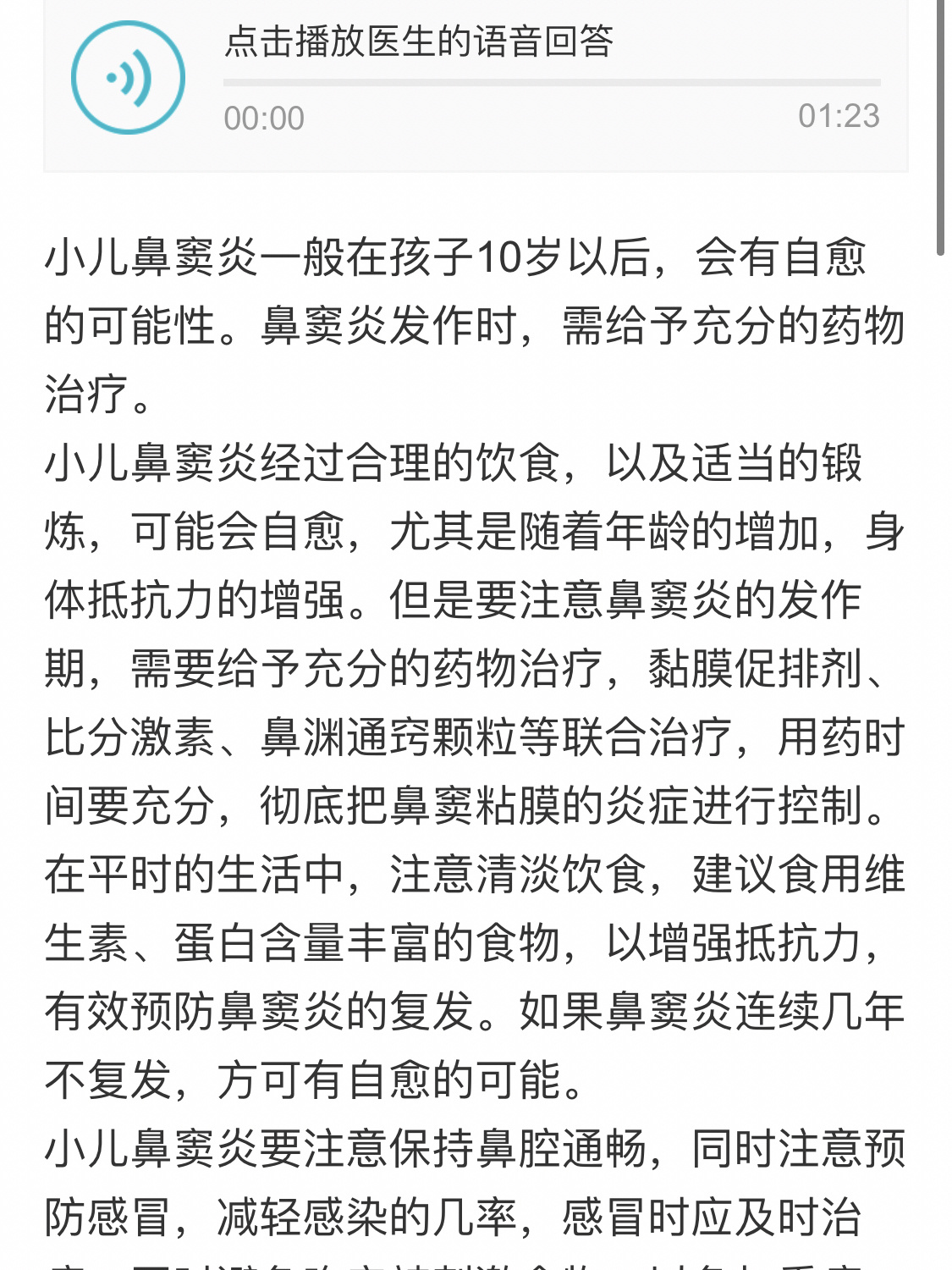 鼻窦炎是否能自愈