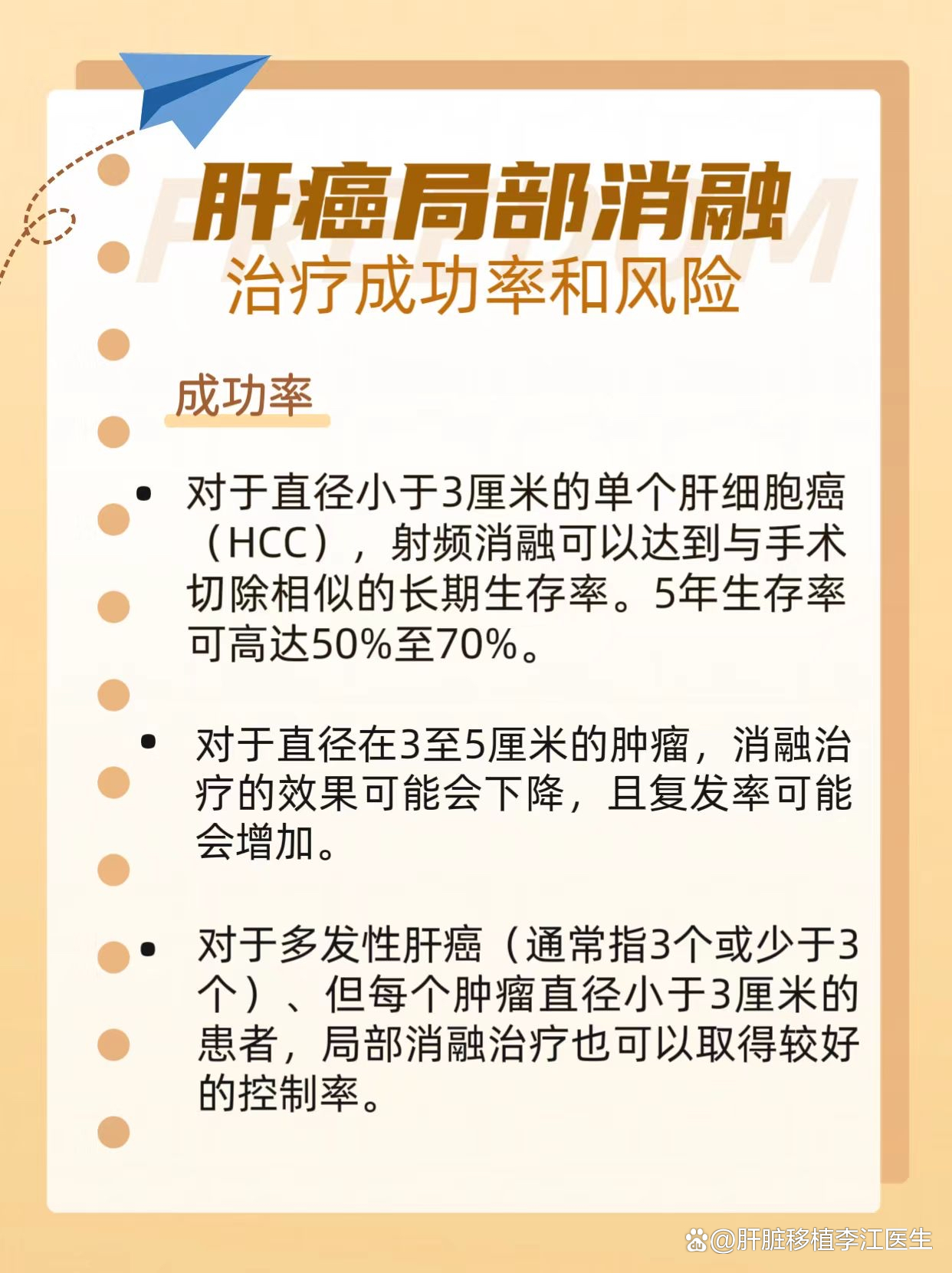 肝癌消融治疗的成功率和风险