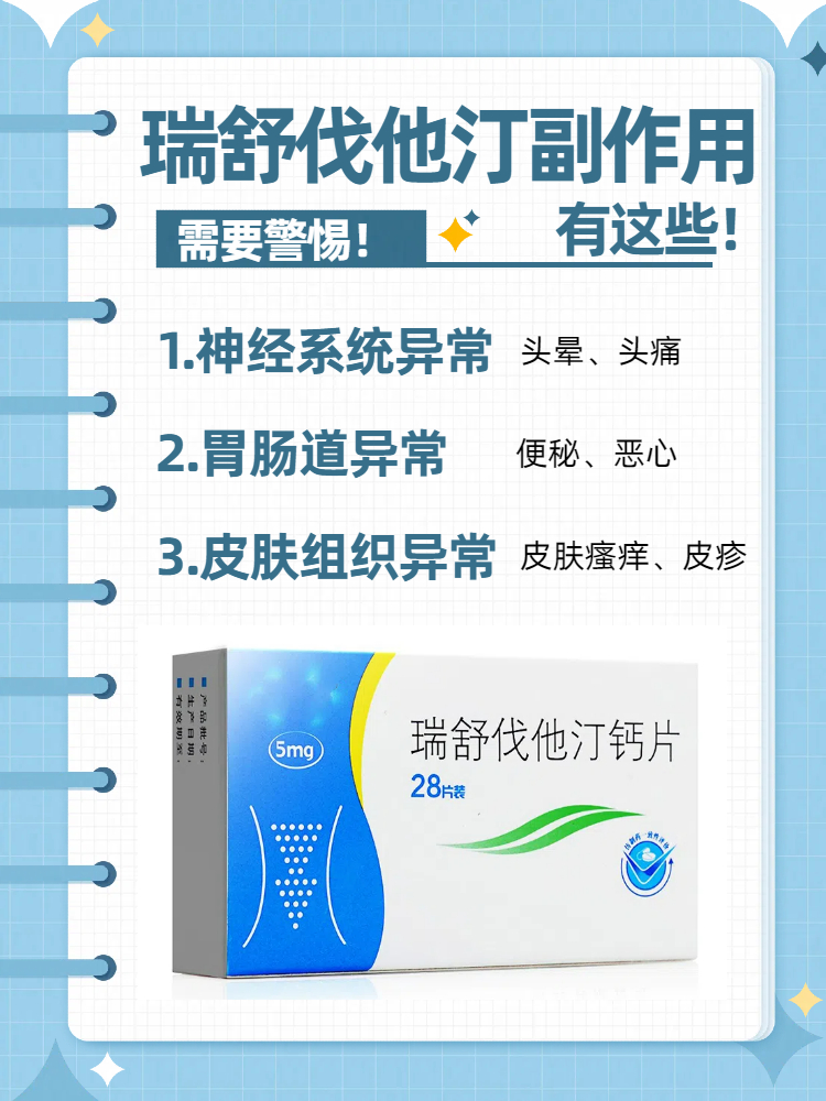 瑞舒伐他汀副作用有这些!需要警惕!