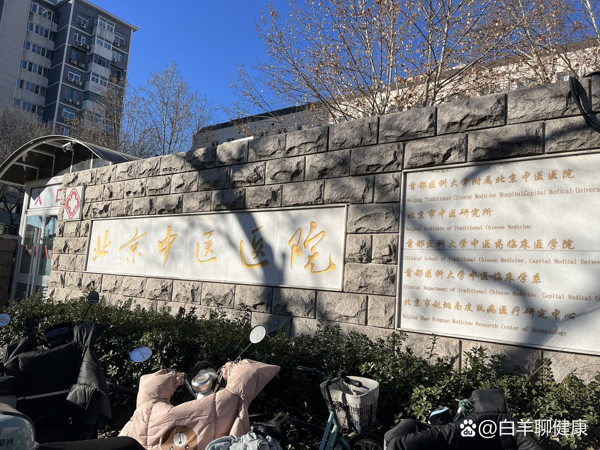 包含北京中医院医院排队代办挂号-覆盖北京全三甲的词条