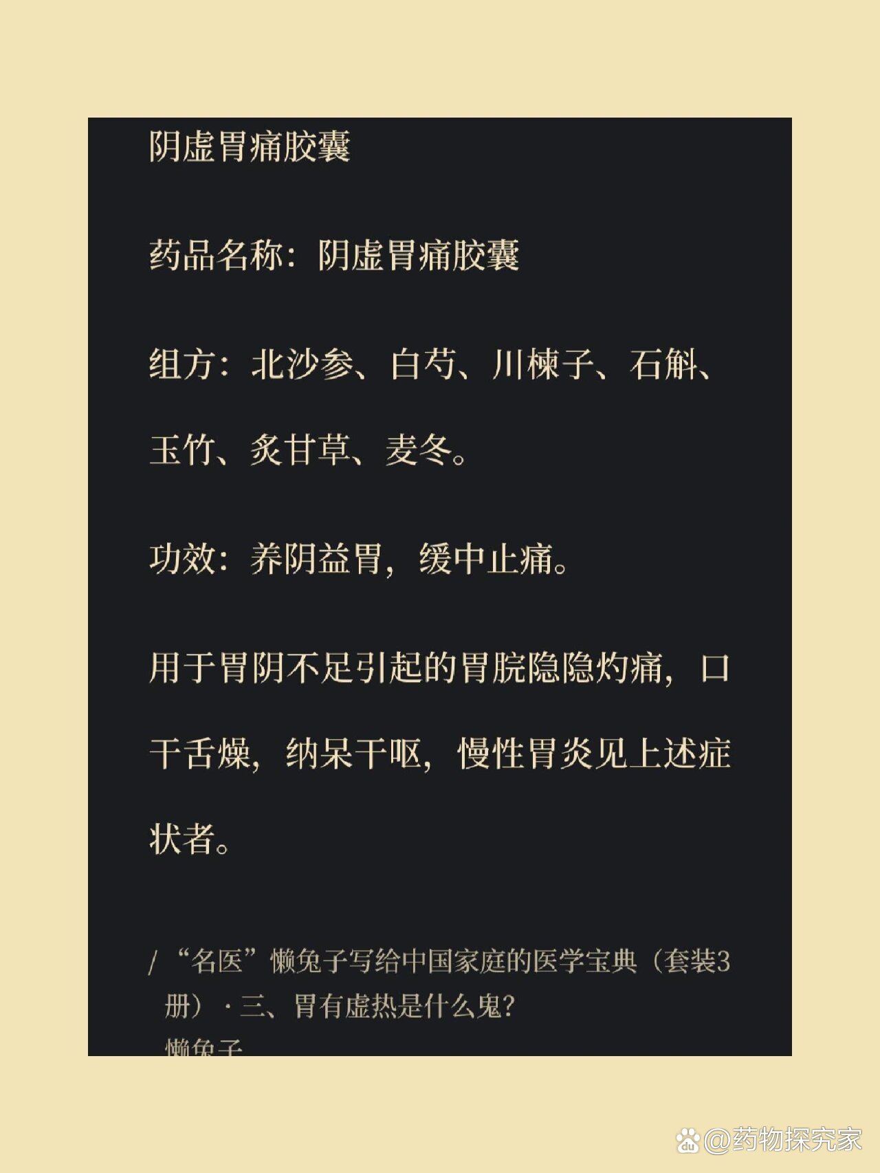 丹参舒心胶囊的成分图片