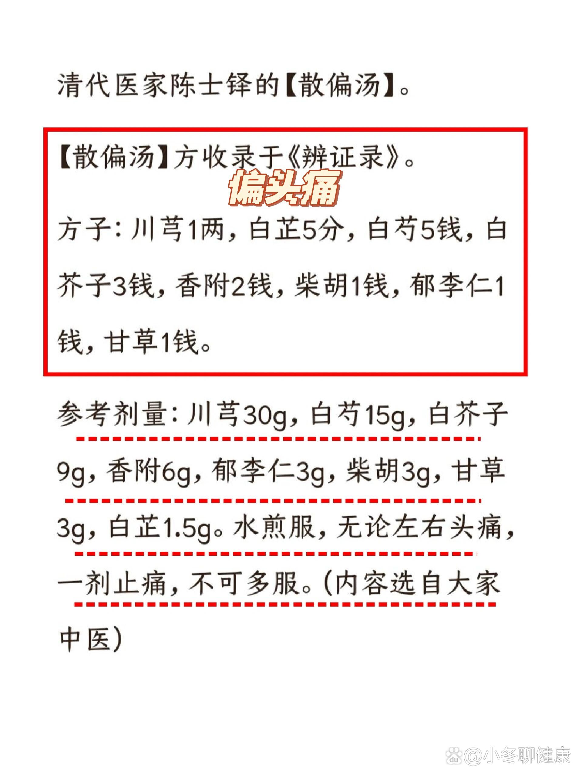 一个血管神经性头痛方