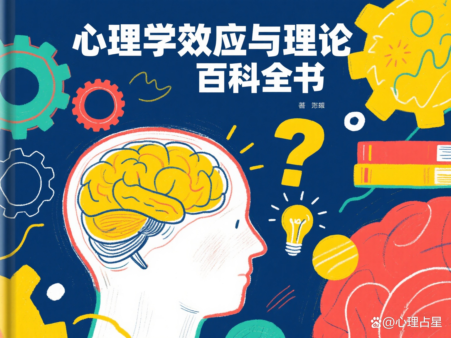 这一篇文章集齐所有的心理学效应，一定要收藏！