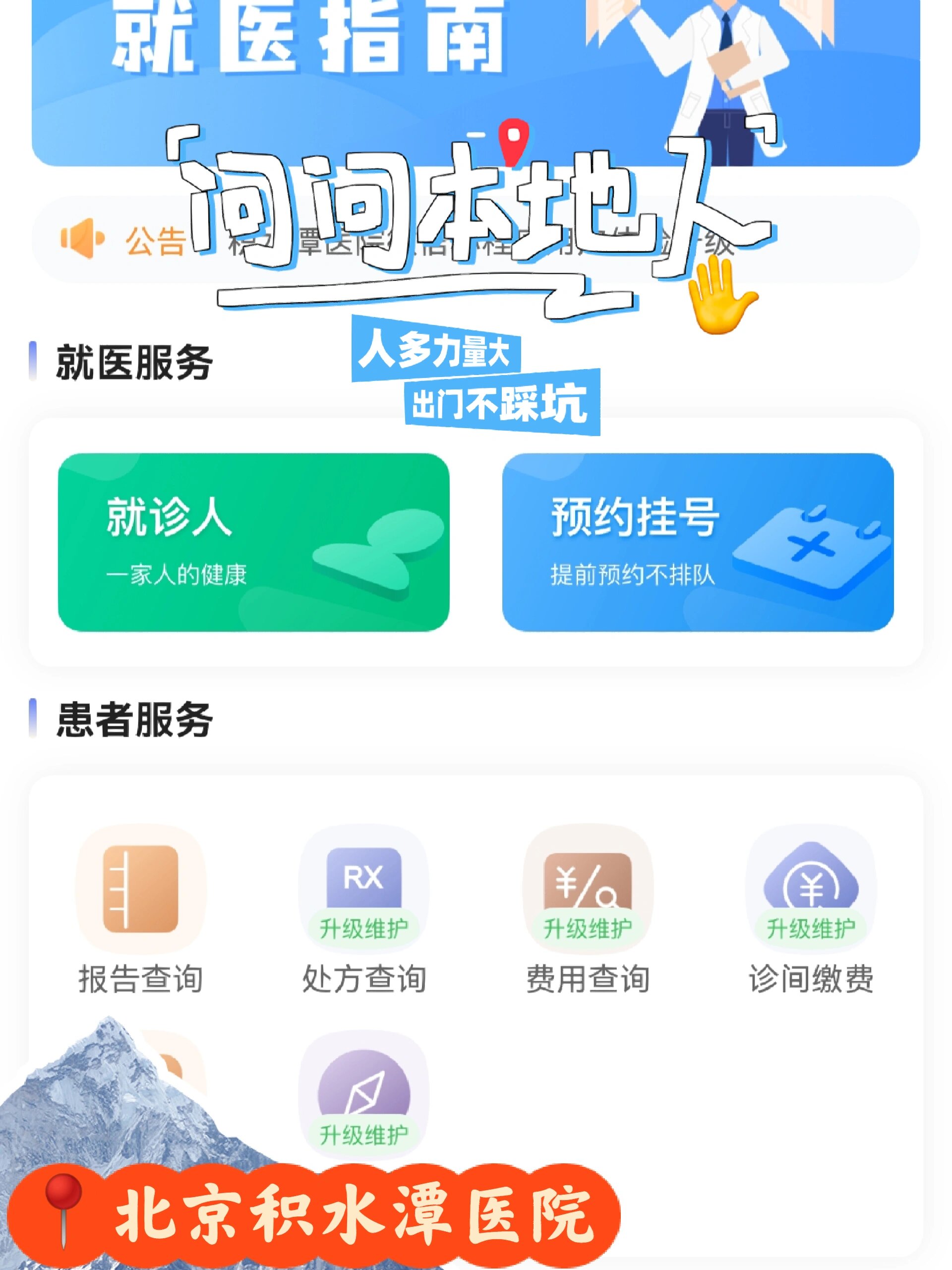 北京医院网上预约挂号统一平台官网，北京医院预约挂号网站