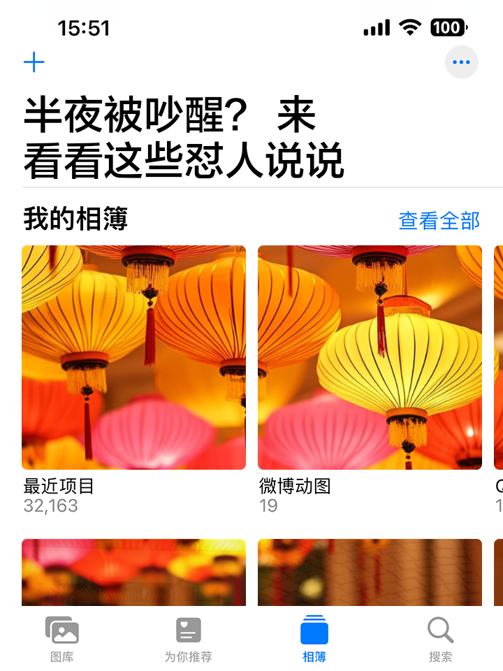 半夜被吵醒？