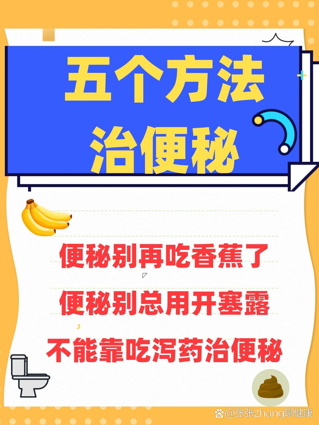 5个方法轻松解决便秘问题!