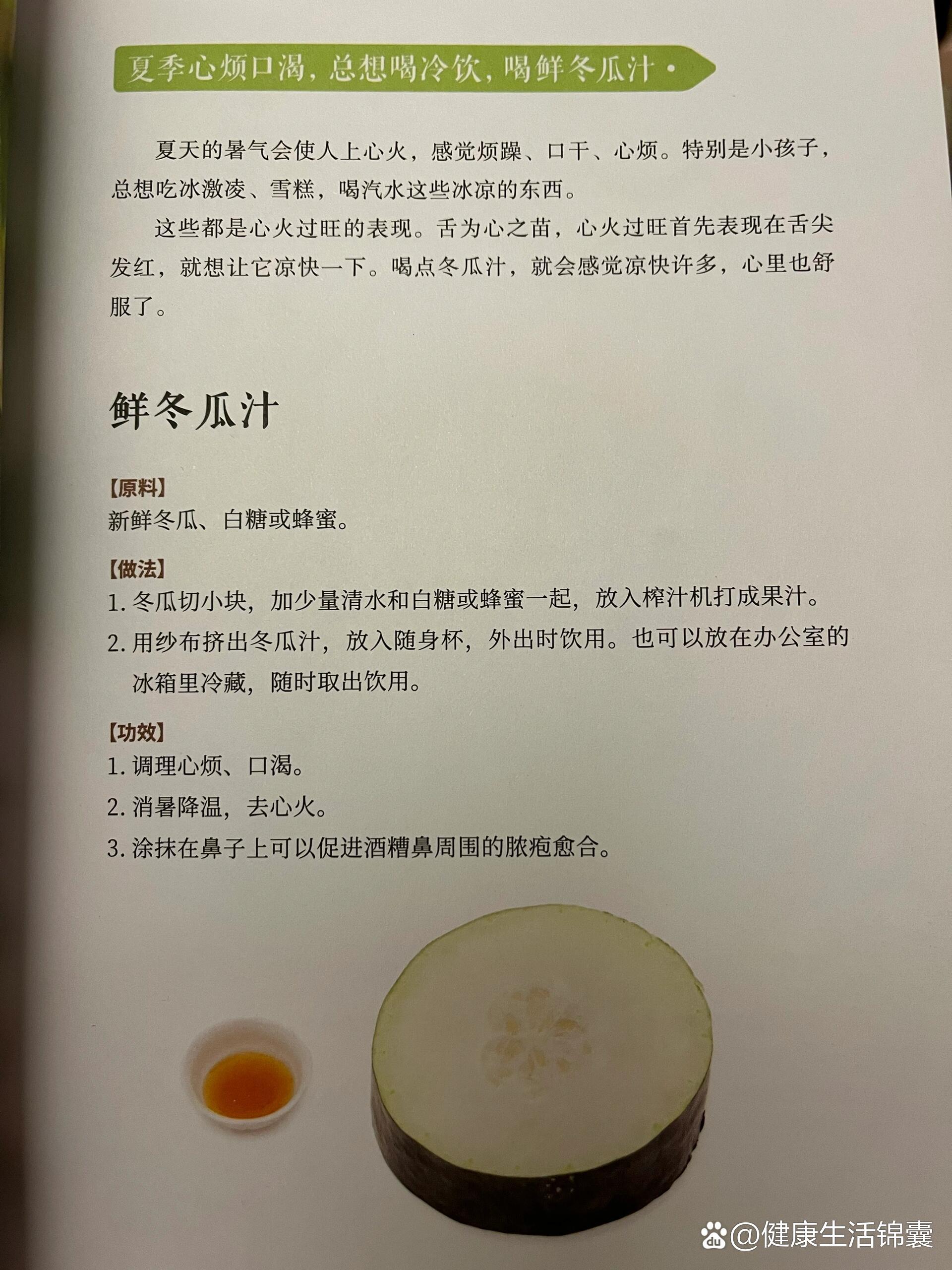 冬瓜汁