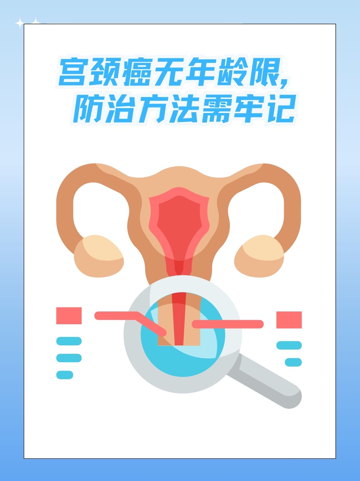宫颈癌无年龄限,防治方法需牢记