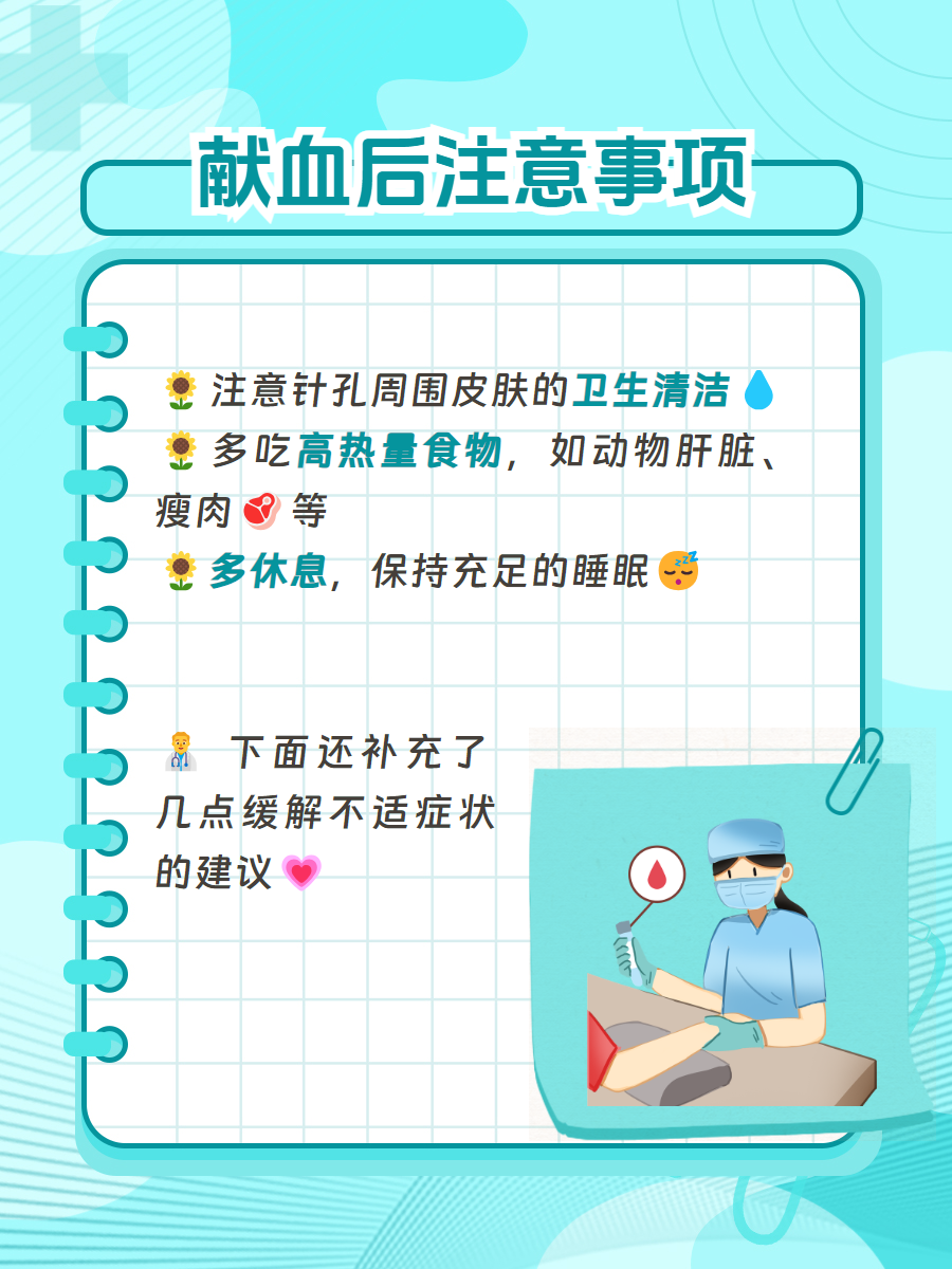 针对他的这种现象,我一定要给大家科普一下献血后的注意事项