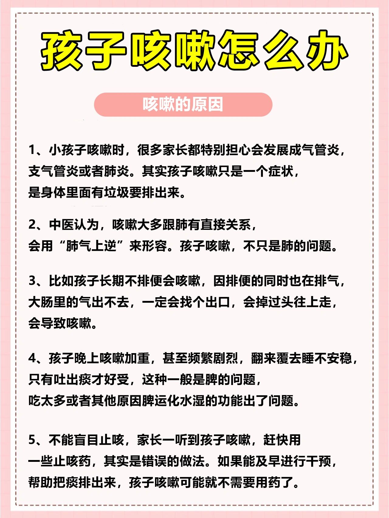 宝宝咳嗽怎么办