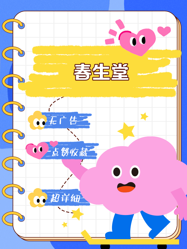 春生堂