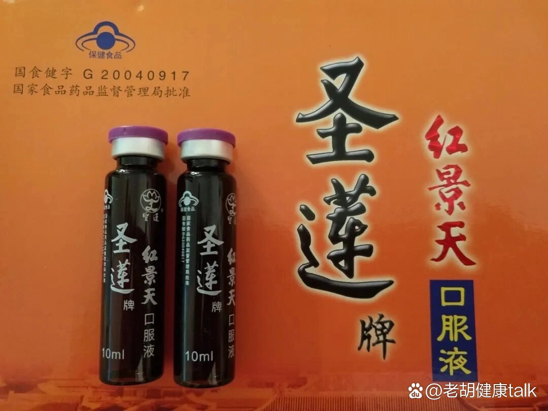 红景天口服液是圣莲红景天系列产品中见效最快的一款产品.