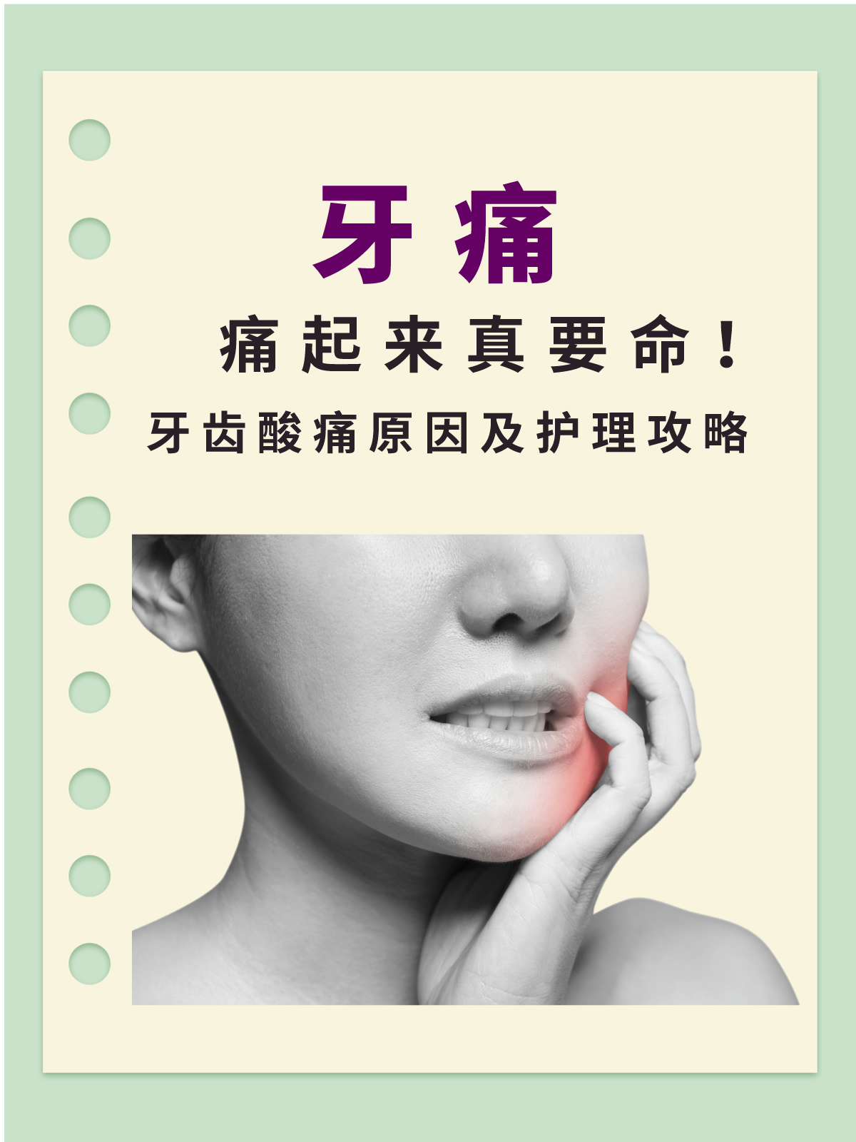 牙痛痛起来真要命!牙齿酸痛原因及护理攻略