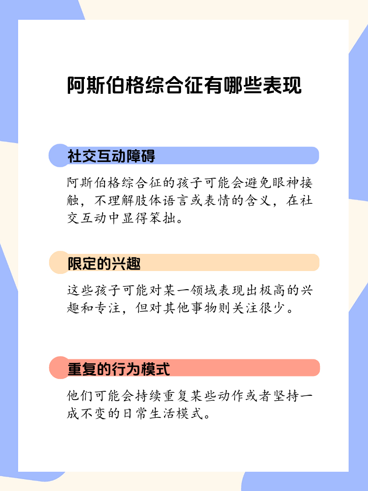 阿斯伯格综合征名人图片