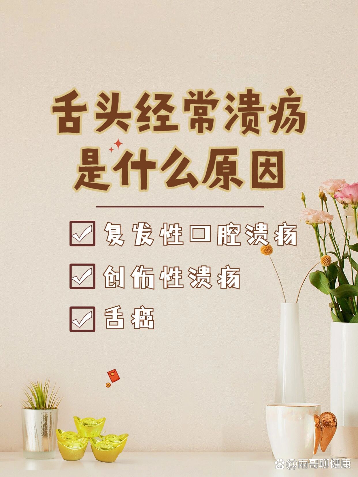 7515舌头经常溃疡怎么办?