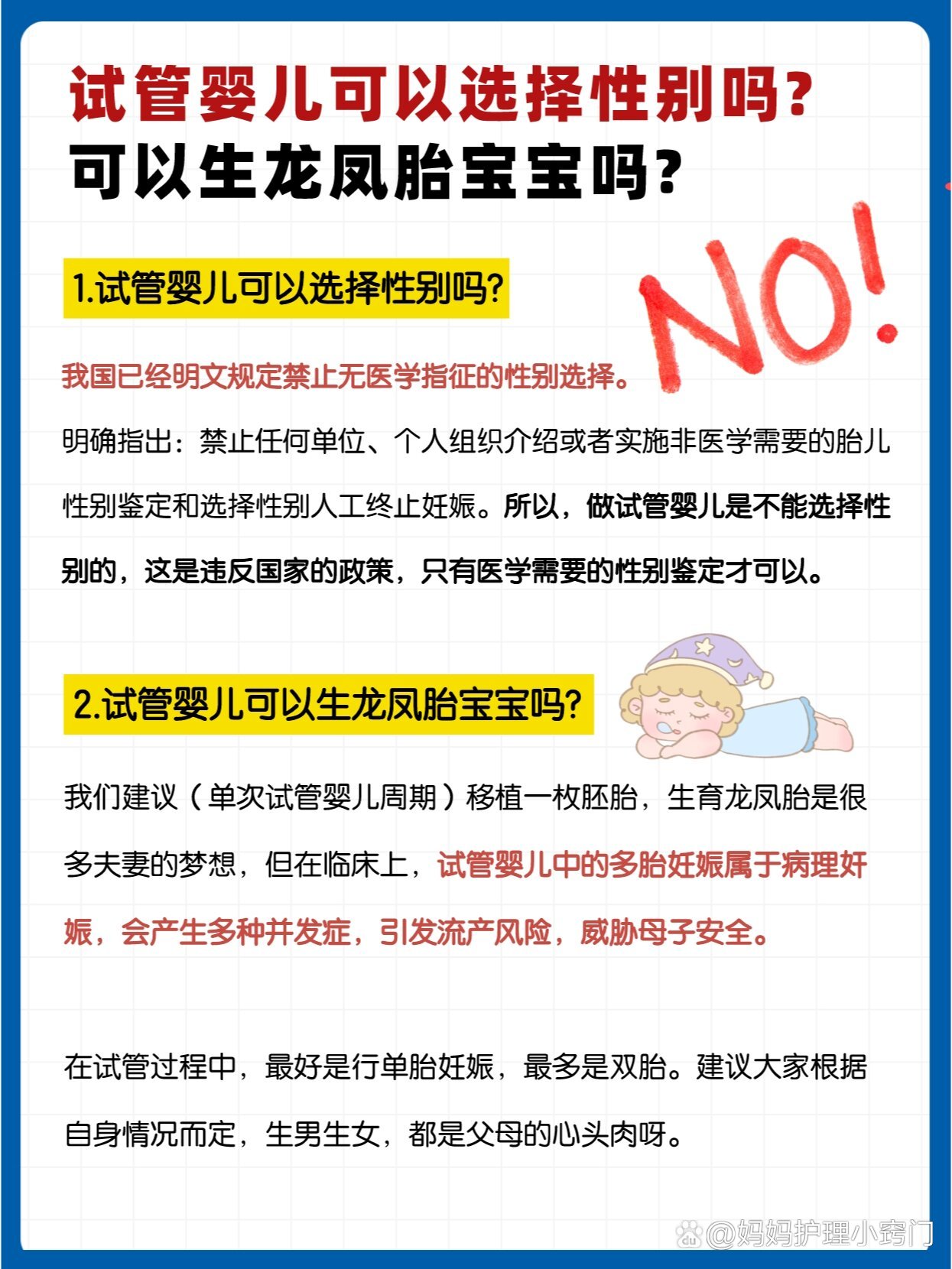 试管婴儿怎么确定男女