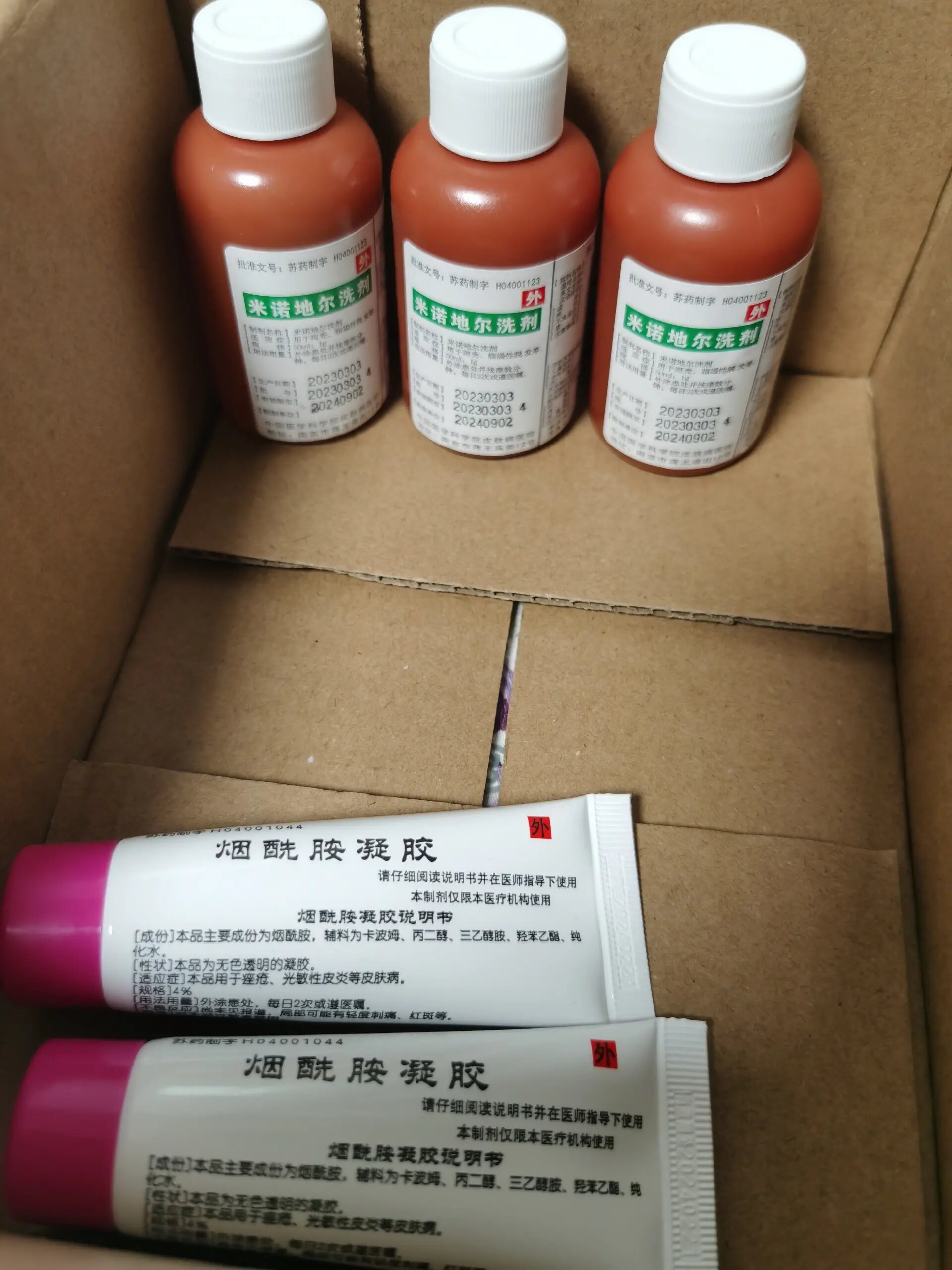 南京皮炎所买的米诺地尔 烟酰胺凝胶到啦