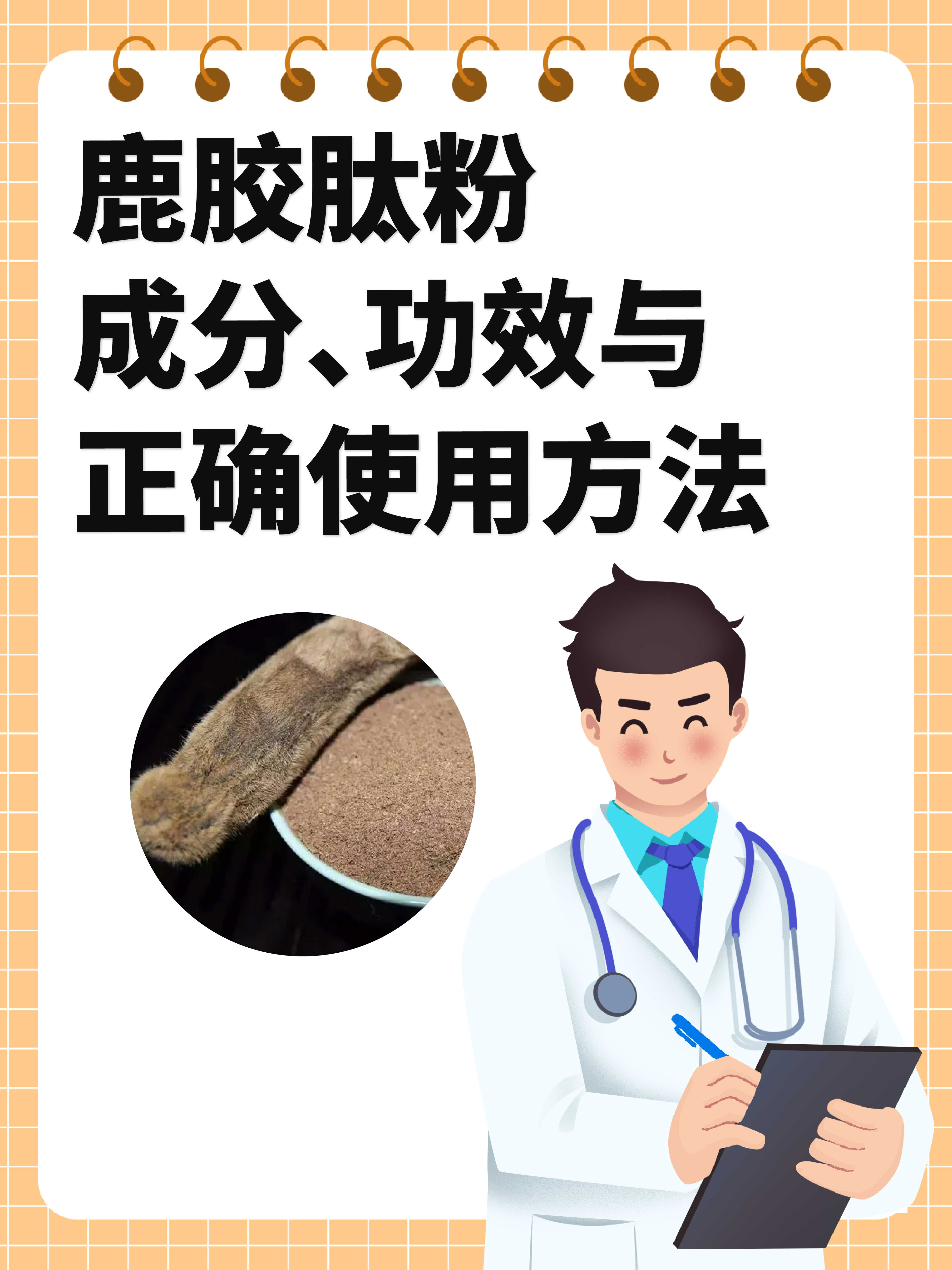 鹿胶功效图片