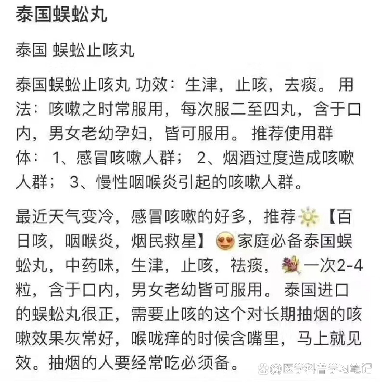 蜈蚣丸的药效功能作用图片