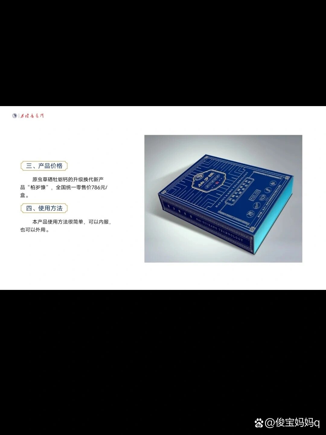 柏岁慷原为"虫草硒牡蛎钙"功能性强碱食品