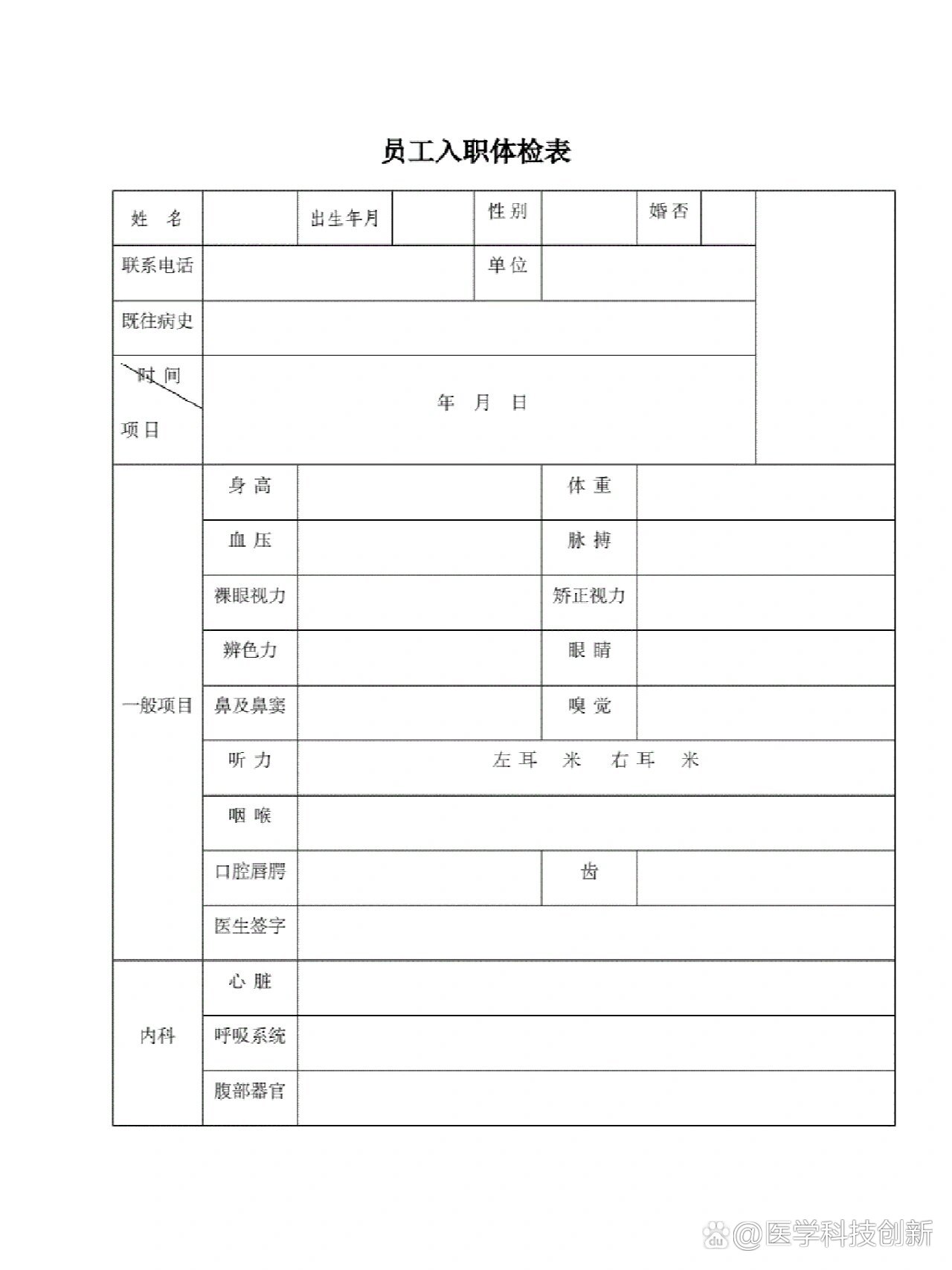 体检表模板图片