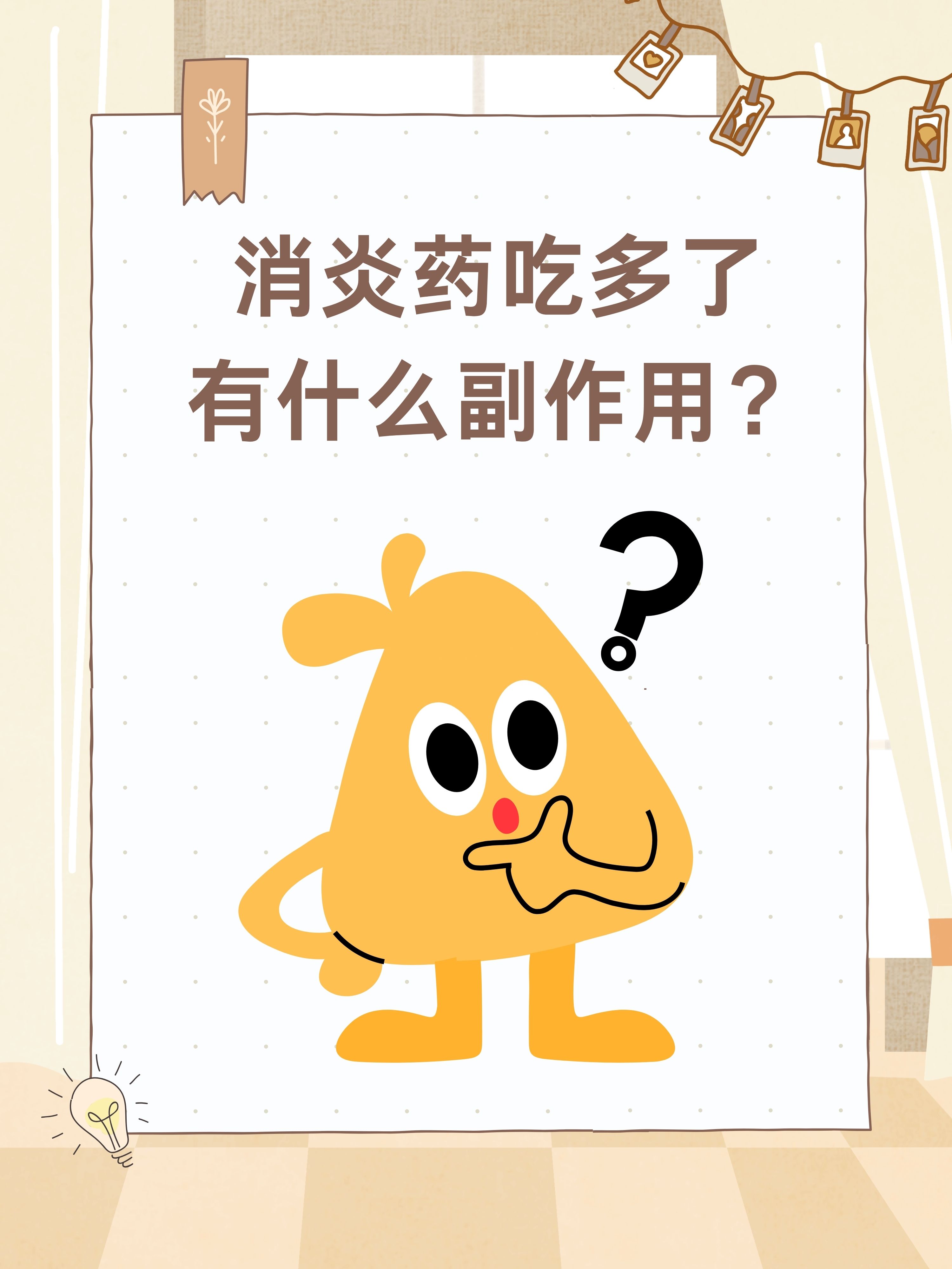 消炎药吃多了有什么副作用?