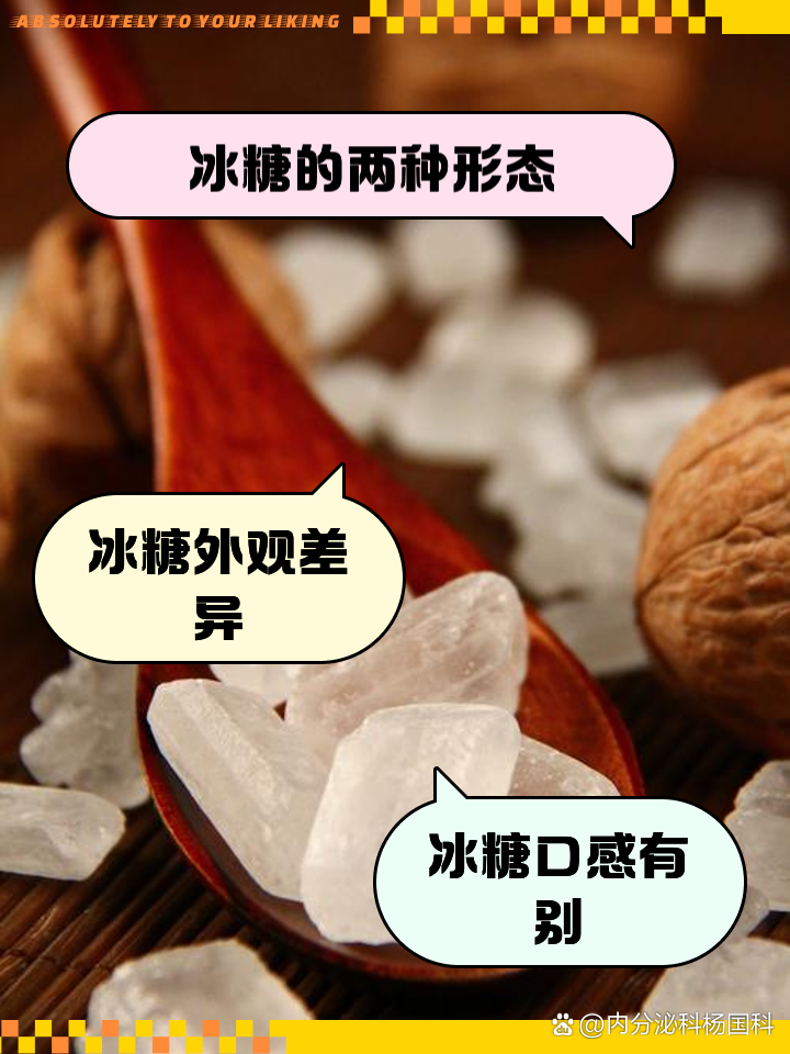 单晶冰糖和多晶冰糖的区别