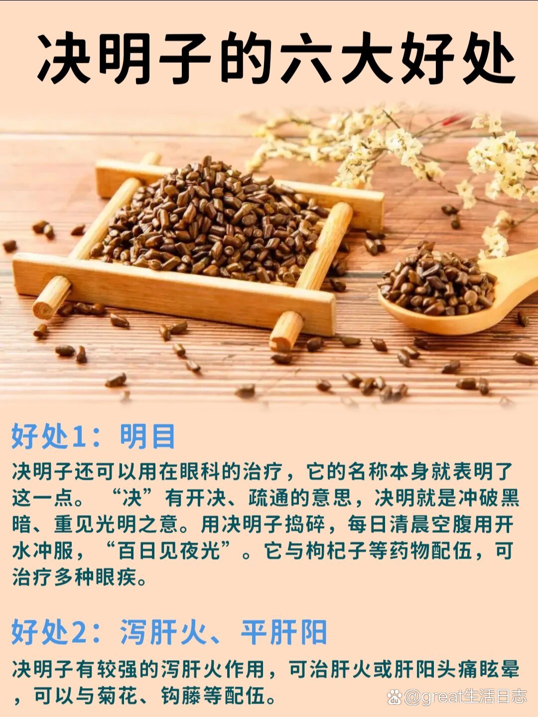 决明子的六个好处9215快码住