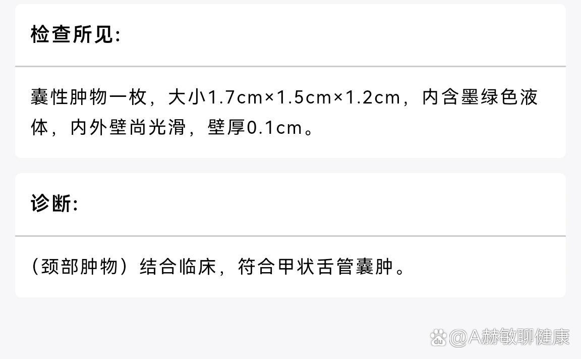 甲状舌骨囊肿手术记录