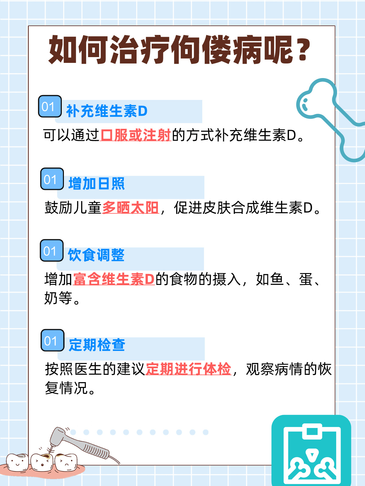 佝偻病揭秘:轻松战胜"软骨"小敌人
