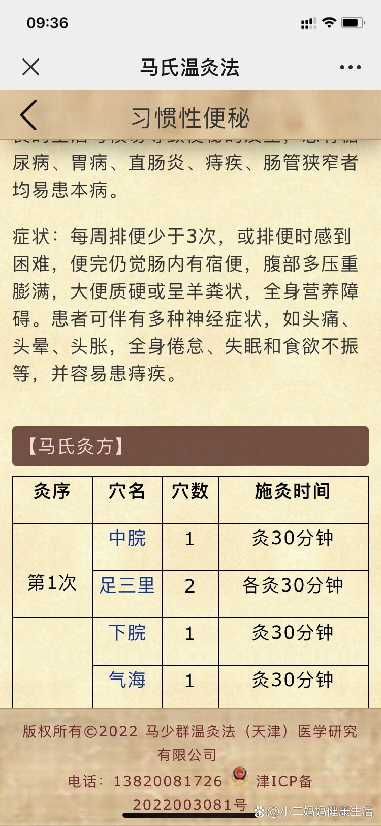 马氏温灸真香了/便秘艾灸调理