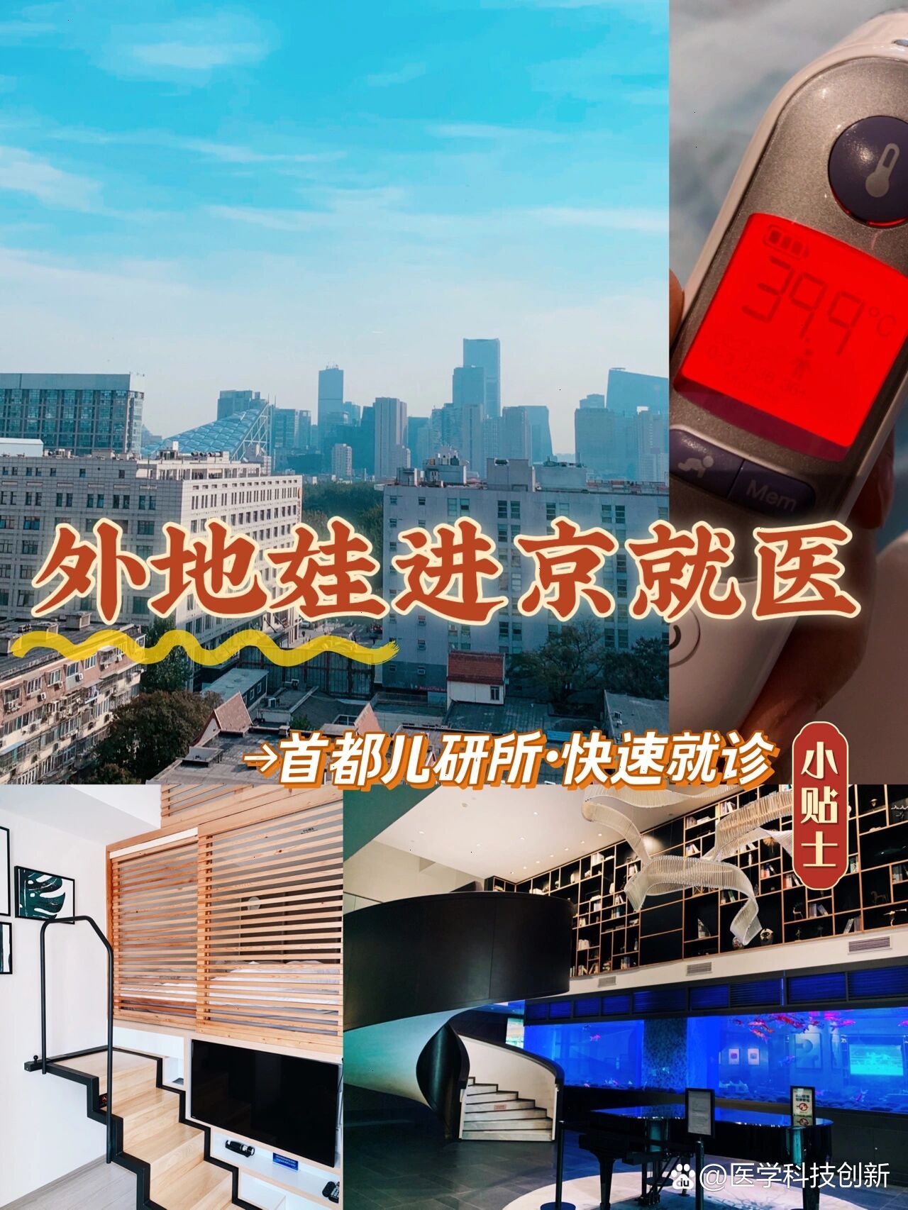 关于北京首都儿研所、房山区黄牛票贩子号贩子的信息