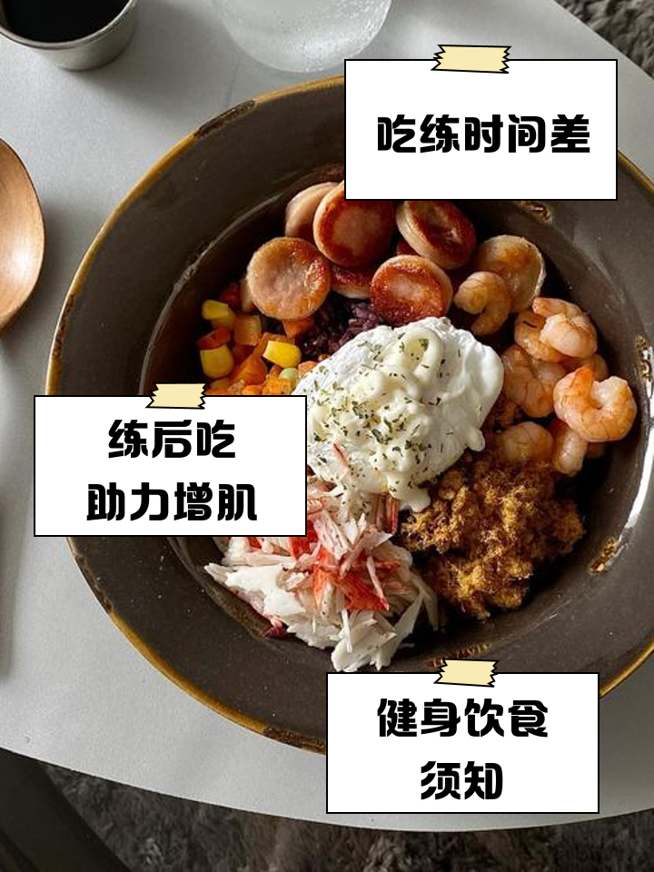 吃完练和练完吃的区别