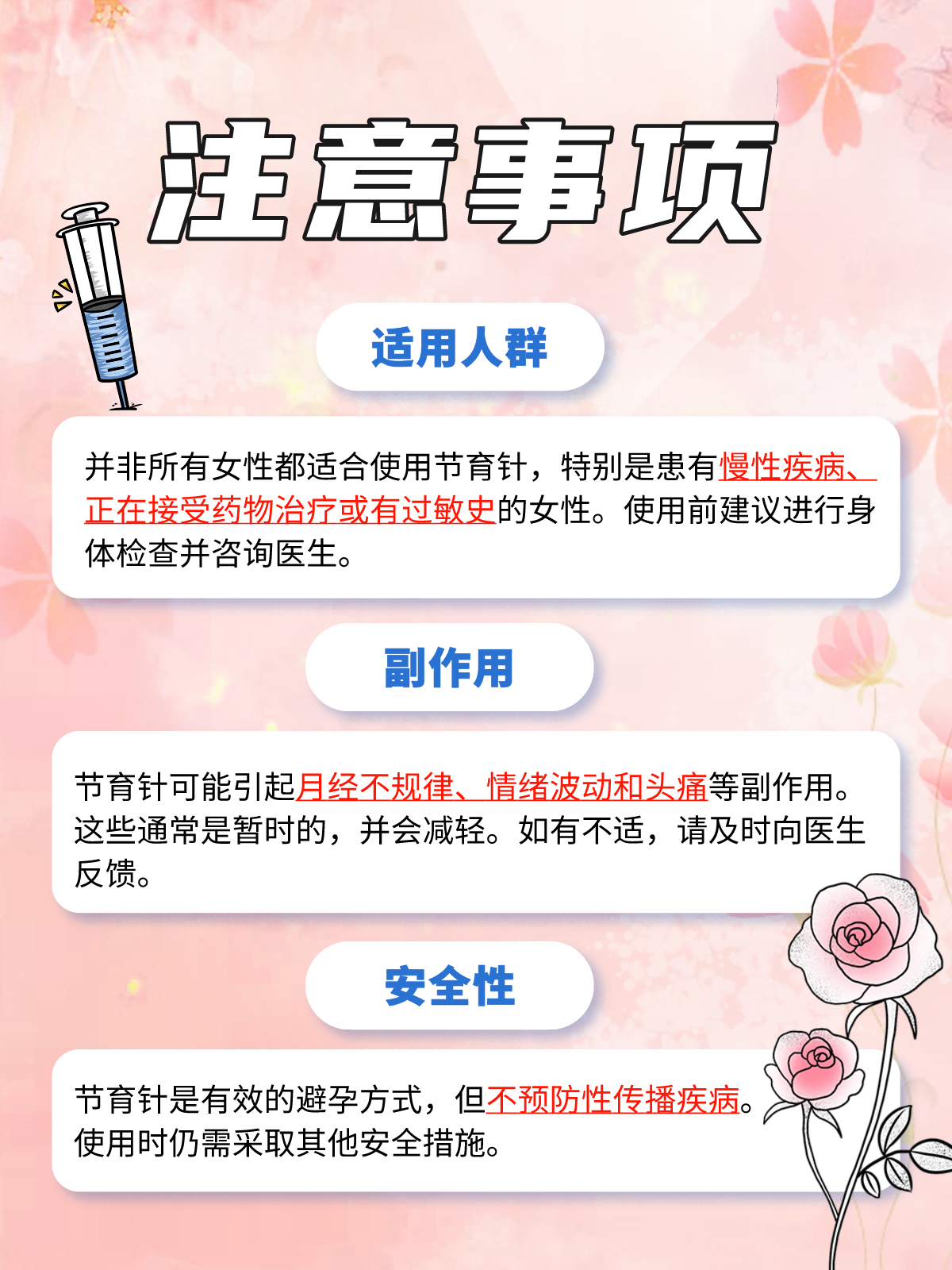 节育针女性一针多少钱?揭秘背后的秘密