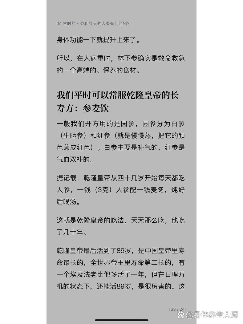 养生滋补,乾隆皇帝常用的参麦饮