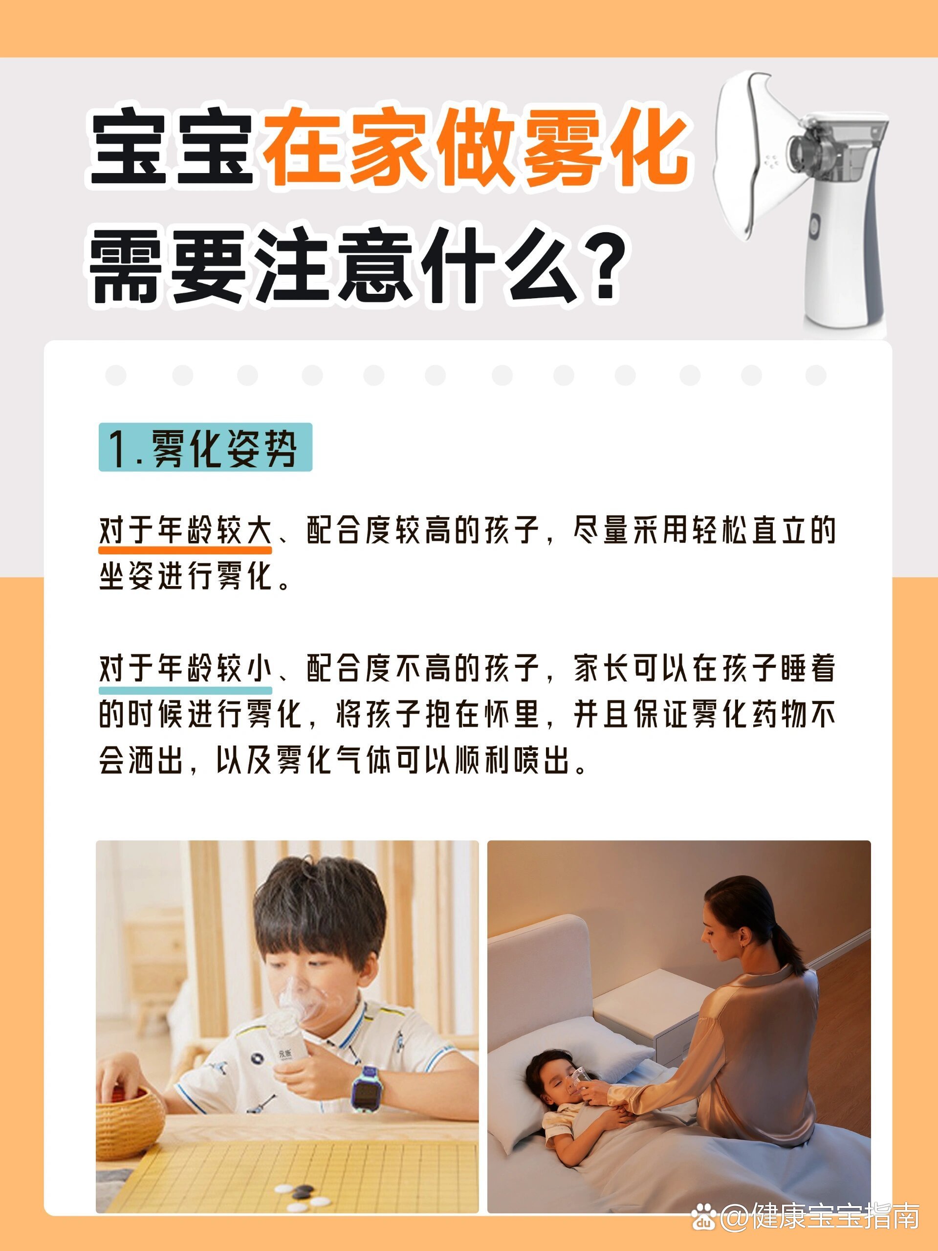  p>宝宝在家做雾化,需要注意什么71 br>开学,换季孩子感冒03咳嗽