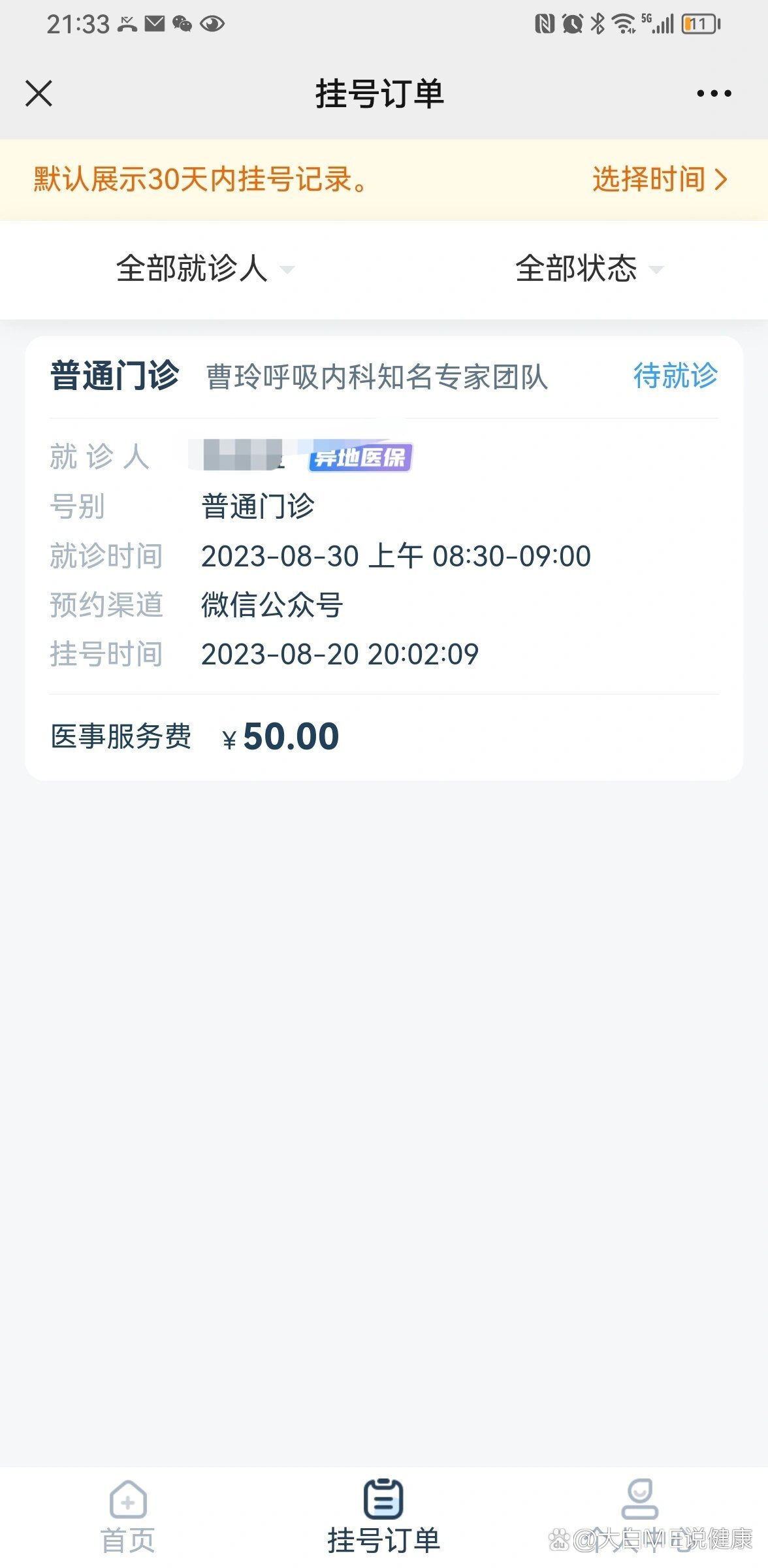 關于北京首都兒研所、北京陪診服務收費	延慶區販子掛號,實測可靠很感激!的信息